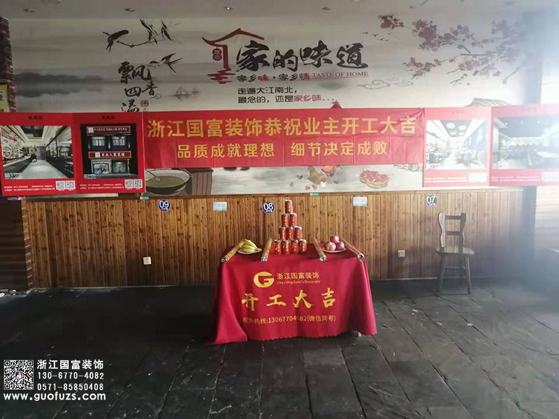 杭州下城區(qū)德勝路東北人家餐廳設(shè)計裝修開工大吉