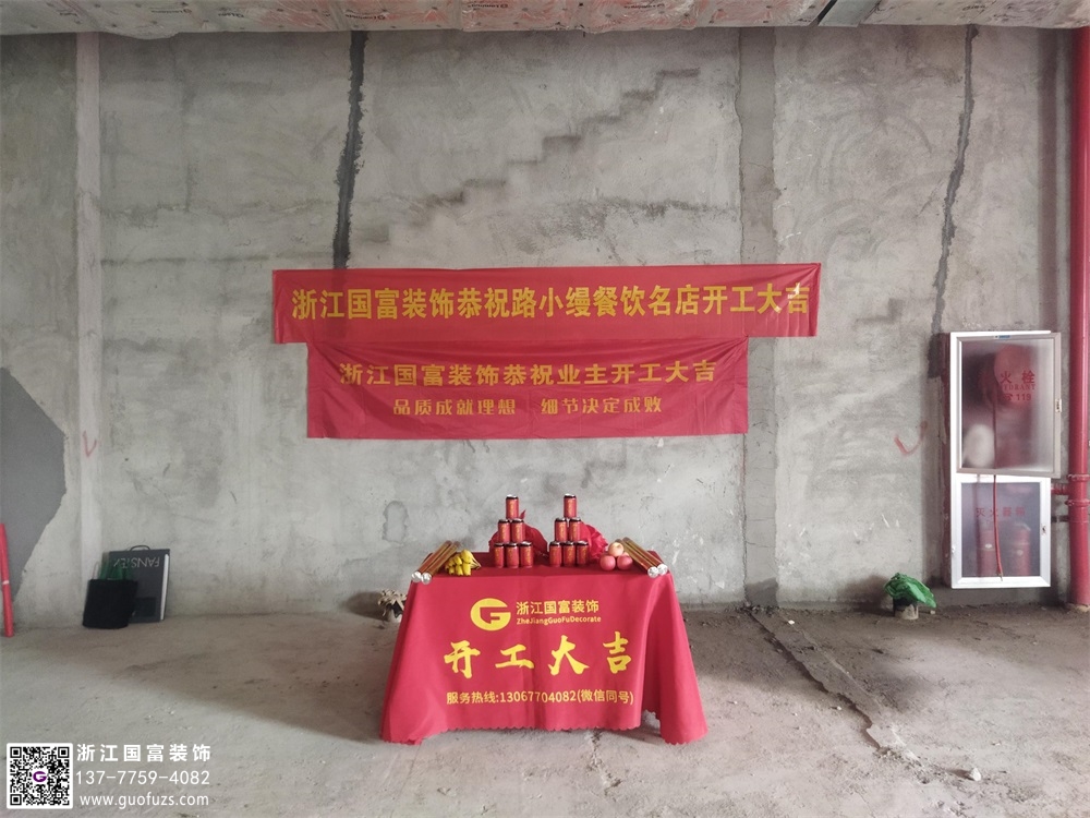 恭祝杭州下沙烤肉店裝修設(shè)計(jì)開工大吉